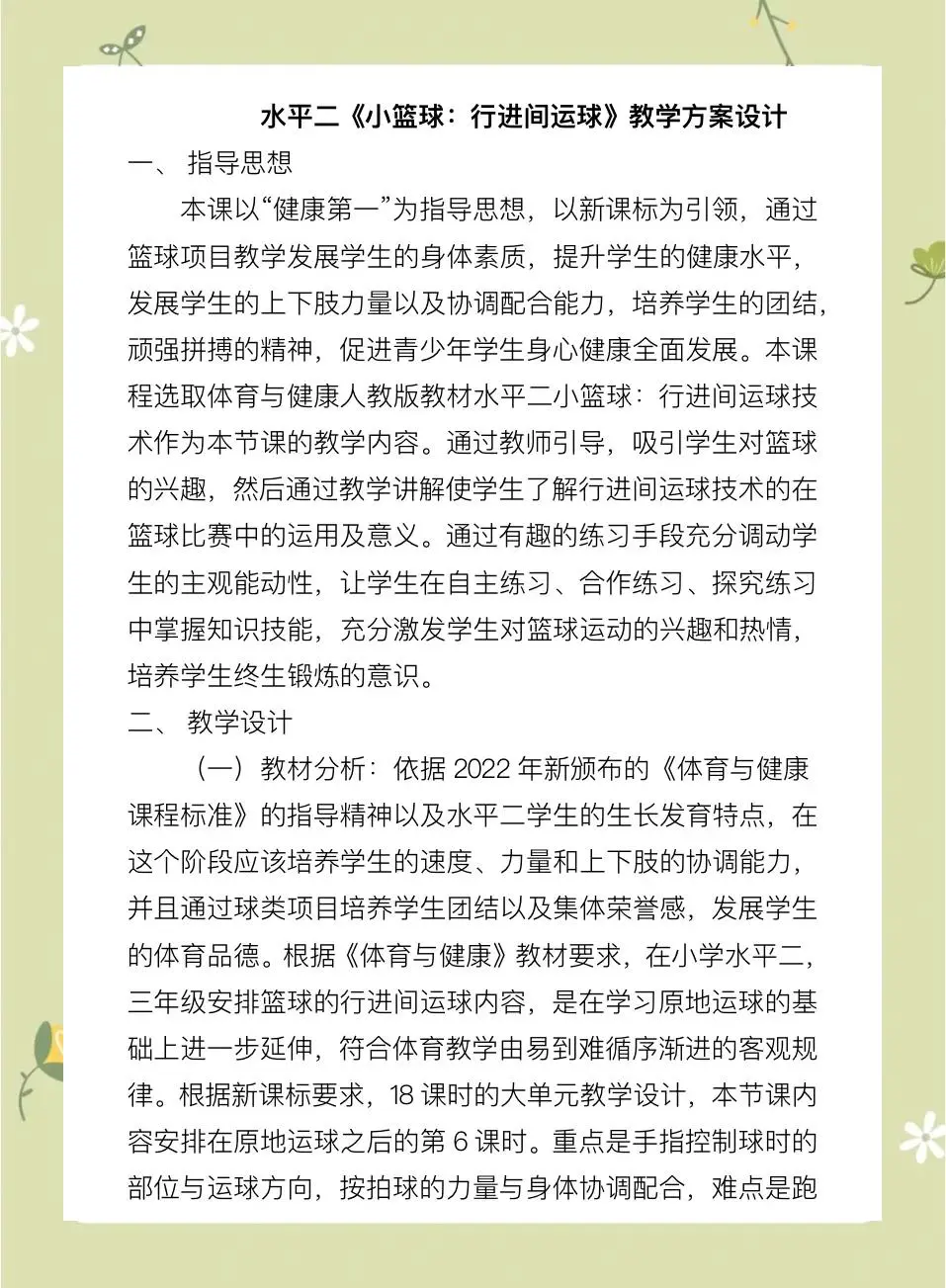 篮球战术训练分解法图解大全_0
